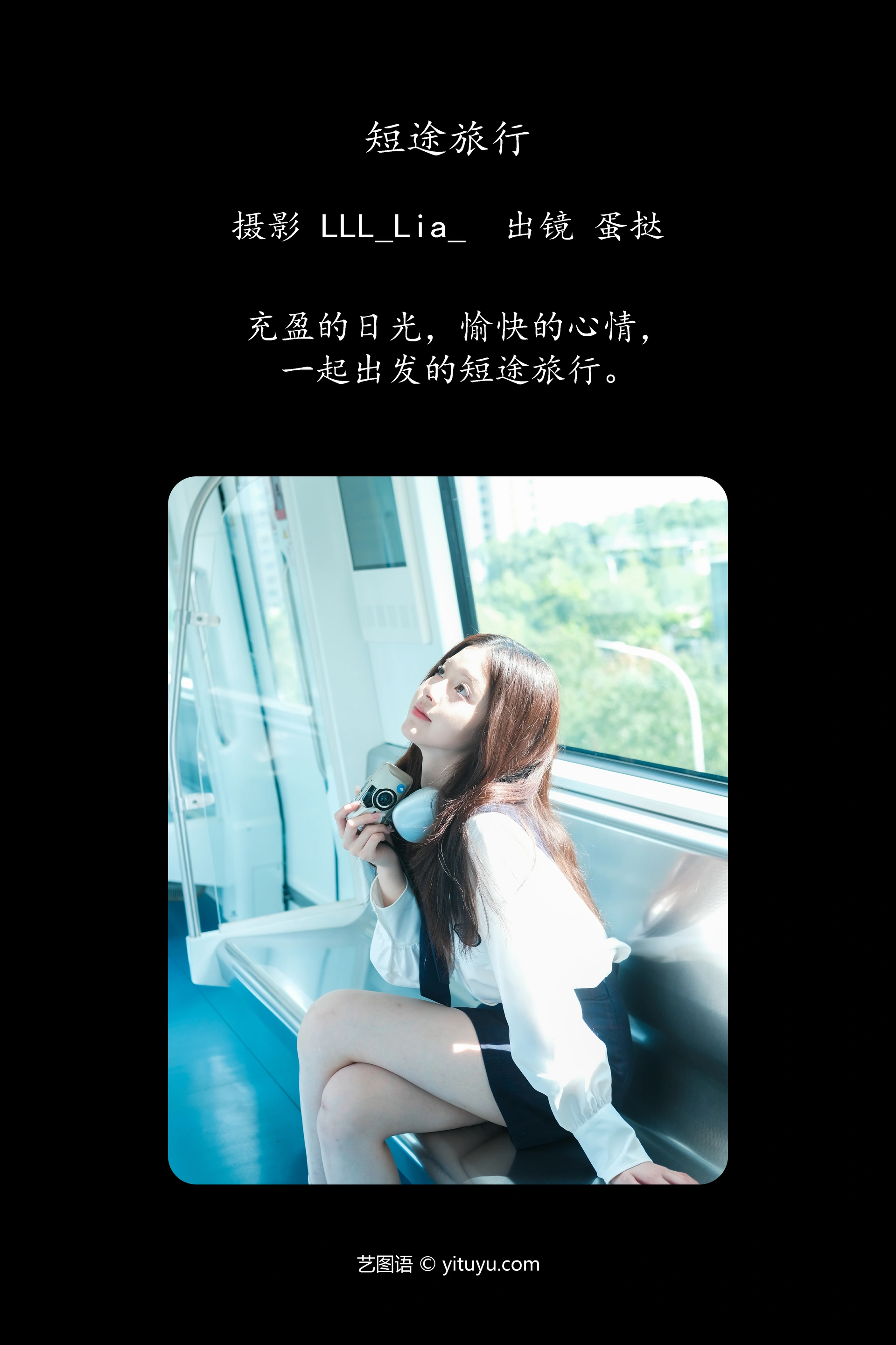 [YITUYU艺图语]2024.10.12 短途旅行 半口小蛋挞 0